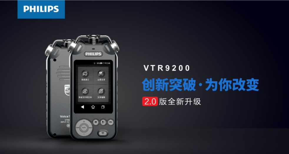 全新蛻變的飛利浦VTR9200 2.0版即將強勢發(fā)布